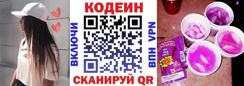 Кодеин Purple Drank Купить закладки Бугуруслан